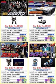 [預訂]~BANDAI SMP 救急戰隊 特急武裝 列車小子 (魂Shop限定)/SMP 救急戰隊 連結合體列車霸王 (魂Shop限定)/SMP 超電子生化人 戰隊母艦生化飛龍 (魂Shop限定)/S