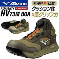 🇯🇵日本代購 mizuno安全鞋  mizuno ALMIGHTY HV 73M BOA HyperV 限定 working shoes safety shoes mizuno 美津濃 防滑鞋 行山鞋