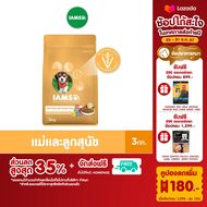 IAMS โปรแอคทีฟ เฮลท์ อาหารสุนัขแบบแห้ง สูตรแม่และลูกสุนัข 3 กก.