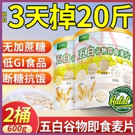 Local Five Multigrain Instant Oat 5白 燕麦 Cereal Breakfast 五白谷物即食麦片 营养早餐 减肥早餐 养胃 上班族 糖尿人 低卡路里 膳食纤维