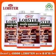 แซนดิ้งแลคเกอร์ ซีลเลอร์ ล็อบสเตอร์ (ตรากุ้ง) LOBSTER เบอร์ L-2000 (ขนาด 3.5 ลิตร และ 0.875 ลิตร)