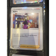 Pokemon宝可梦中文PTCG -（繁中）赛宝利