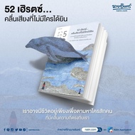 Book 52 Hertz... Sound Waves That No One Hears Whale 52hz Machidasonoko Piccolo