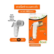 หัวฉีดชำระ ยี่ห้อ SUN SON และ DEEVER หัวฉีดชำระ (เฉพาะหัว) คละสี วัสดุคุณภาพดี พร้อมส่ง