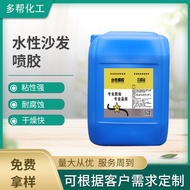 Water-Based Sofa Spray Glue Leather Water-Based Adhesive Fabric Sponge Glue Leather Goods Fitting Ad