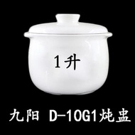 九陽D-10G1內膽電燉盅燉鍋配件1升內膽蓋子九陽陶瓷配件隔水燉
