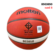 (ของแท้ 100%) ลูกบาส Molten B5G3850 Size5 FIBA APPROVED หนัง PU มีมอก. บาสเกตบอลเบอร์ 5 สำหรับเด็ก