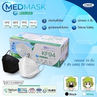 Med Mask หน้ากากอนามัย KF94 ป้องกันเชื้อโรคด้วยผ้ากรอง 4 ชั้น ผ่านการรับรองมาตรฐานทางการแพทย์