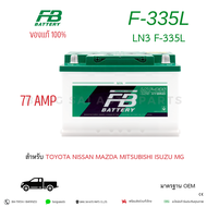 เเบตเตอรี่ FB Battery LN3 F-335L 77Amp แบตกึ่งเเห้ง แบตเตอรี่รถยนต์ ของแท้