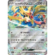 Zacian ex RR 069/100 [SV9] Journey Together Battle Partners Pokemon Card Game TCG Single Card Japane