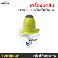 🔥ขายดี🔥 เครื่องบดสับ OXYGEN ความจุ 1.2 ลิตร ใบมีดไม่เป็นสนิม รุ่น KW-250 - เครื่องบด โถบดสับ เครื่อง