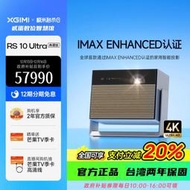 台灣保修｜貳蛋數位｜極米RS10 Ultra典藏版 4K護眼三色激光超高清高亮智慧投影機