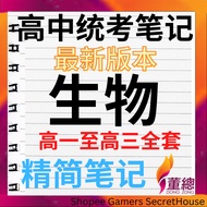 [高中] 统考笔记 2025|生物|高一至高三|精简笔记 |UEC |PDF笔记