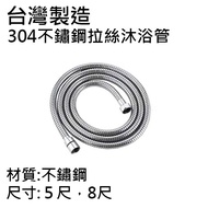 304 Stainless Steel Brushed Bath Hose Stainless Steel Hose Shower Head Hose