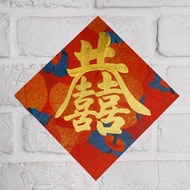 馬年.彩色小春聯斗方【合體字.恭囍】金墨手寫X彩色美術紙厚卡