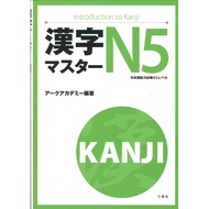 Kanji Master Masuta N2-N3-N5 Japanese Language/ Japanese Learning/ Black and White/