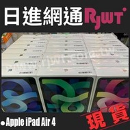 [日進網通微風店] APPLE IPAD AIR4 2020 10.5吋 64G WIFI版  自取免運 需加購9H玻保