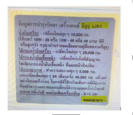 (ของแท้) 8983365750 สติ๊กเกอร์ ข้อมูลการบำรุงรักษา ใต้ ฝากระโปรง Isuzu Mu-X อิซุสุ มิว เอ็กซ์ // ของ