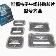 SF Tire Repair Film 08 10HD 12 Cold Repair Film Noon Line Film Repair Reinforcement Pad Film Glue❈Z1