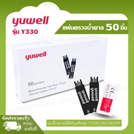 แผ่นตรวจวัดระดับน้ำตาล YUWELL Y330 จำนวน 50 ชิ้น ใช้ได้กับเครื่อง Yuwell