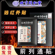 Beijing Tongrentang Far Infrared Stickers Prostate Stickers Chronic Urine Can't Frequently End Adult