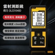 得力 DL331040D 激光測距儀 | 50米量程 | 11種測量模式 | 毫米級精度