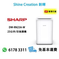Sharp 聲寶 DW-RN23A-W 23公升/日 抽濕機 香港行貨