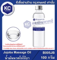 Jojoba Massage Oil : น้ำมันนวดโจโจ้บา  (B005JB)