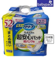 KAO 花王 - 新裝 日本製 日用 Relief成人紙尿褲 專用尿墊 2回 52片枚 KZ 440655 拉拉褲 褲仔 男女共用 紙尿片 新舊包裝隨機發送