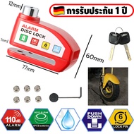 【การรับประกัน1ปี】กุญแจ ล็อคดิส 130db ล็อคดิสเบรค แบรนด์เยอรมัน แบบมีเสียง ล็อคดิสเบรค รถจักรยานยนต์ 