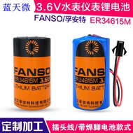 Fu Ante ER34615M 3.6V Lithium Battery ER34615 Natural Gas Flow Meter Gas Meter Battery