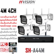 Hikvision ชุดกล้องวงจรปิดไร้สาย 4MP 4CH แบรนด์กล้องวงจรปิดอันดับ1ของโลก กล้องวงจรปิด wifi เชื่อมต่อไ