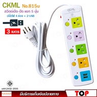 2USB + 4 PORT ราง ปลั๊กไฟ ปลั๊กพ่วง ป้องกันไฟกระชาก คุณภาพสูง พร้อมช่องเสียบ 2USB Colorful Series CK