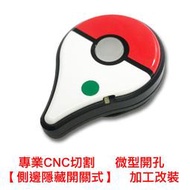 (代工改裝-側邊型開關) 自動抓寶手環 寶可夢 GO Pokemon GO Plus 智能穿戴手環 抓寶神器【板橋魔力】