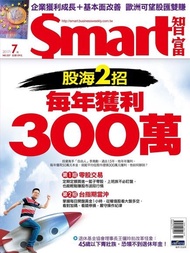 Smart 智富 07月號/2017 第227期 電子書