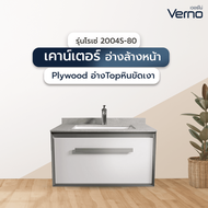 Global House Verno เคาน์เตอร์อ่างล้างหน้าplywood อ่างTop หินขัดเงา 80x53x43 cm. รุ่นโรเซ่ 2004S-80