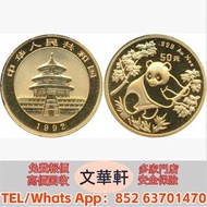 【文華軒】高價回收銀幣 回收紀念銀幣 回收金幣：1992年熊貓紀念金幣1/2盎司 澳大利亞袋鼠金幣，生肖金幣，鼠牛虎免龍蛇馬羊猴雞狗豬年金幣，鴻運金幣，楓葉金幣，美國水牛金幣，熊貓金幣，97香港回歸金