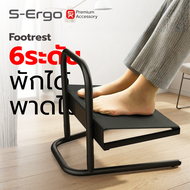 FootRest – Ergonomic Foot Support ที่วางเท้า แผ่นวางเท้า เพื่อสุขภาพ