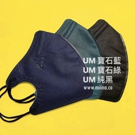 BNN🇹🇼台灣製造 宜昇技研3D UM立體口罩 / 純黑 深藍 深綠 / JAPLINK 藍鷹 HAOFA同廠 / 夏天恩物 高透氣 高質熔噴布 / 貼臉 密合不漏風 低致敏親膚底層 小顏瘦臉 / #