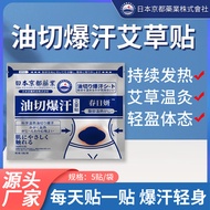 Kyoto Pharmaceutical Oil Cut Sweat Patch Wormwood Belly Button Patch Waist Patch Wet Patch Moxibusti