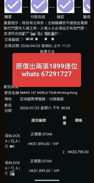 NMIXX 香港演唱會門票