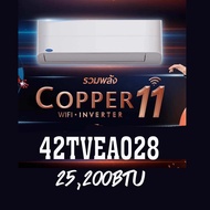 แอร์แคเรียร์ COPPER 11ส่งทั่วไทย ฟรีติดตั้ง กทม เครื่องปรับอากาศ CARRIER รุ่น COPPER 11 INVERTER New 42TVEA013 42TVEA010 42TVEA018 42TVEA016 9,200BTU ไม่