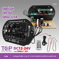 แอมป์จิ่๋ว วงจรเครื่องขยายเสียงบลูทูธ 12V/220V เสียบไมค์ 2ชุด พร้อมBT Car Digital Mono Function D30K