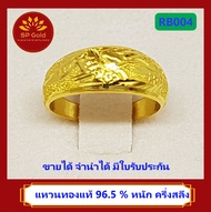 SP Gold แหวน ทองแท้ 96.5% น้ำหนัก ครึ่งสลึง (1.9 กรัม) ลายมังกร (RB-004) ขายได้จำนำได้ มีใบรับประกัน