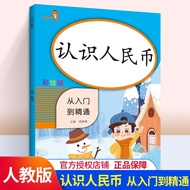 乐学熊 认识人民币 小学数学一年级上下册通用 从入门到精通  数学思维专项练习册 认识人民币教材 认识钱币 学习元角分换算