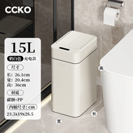 （15L）智能感應垃圾桶