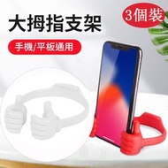 3個一賣 多功能通用手機座平板電腦支架懶人支架 創意支架床頭桌面直播看電影手機座看電視平板電腦支架手機架 簡約支架（白色）