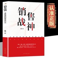 【正版保證】銷售戰神 成交高手深度成交用業績倍增的銷售實戰銷售心理學技巧當場簽單銷售是要玩轉情商書籍暢銷書排行榜正版當當