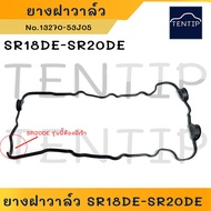 NISSAN ยางฝาวาล์ว SR18DE SR20DE 3วงเดือน 4สูบ (ไม่เหมือน SR20DET) ปะเก็นฝาวาล์ว นิสสัน  No.13270-2F2