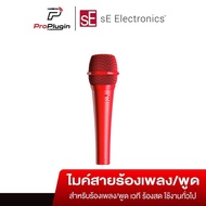 sE Electronics V7 (Red) ไมโครโฟนระดับมืออาชีพ ไมค์ร้องเพลง ไมค์โครโฟน Dynamic (ProPlugin)